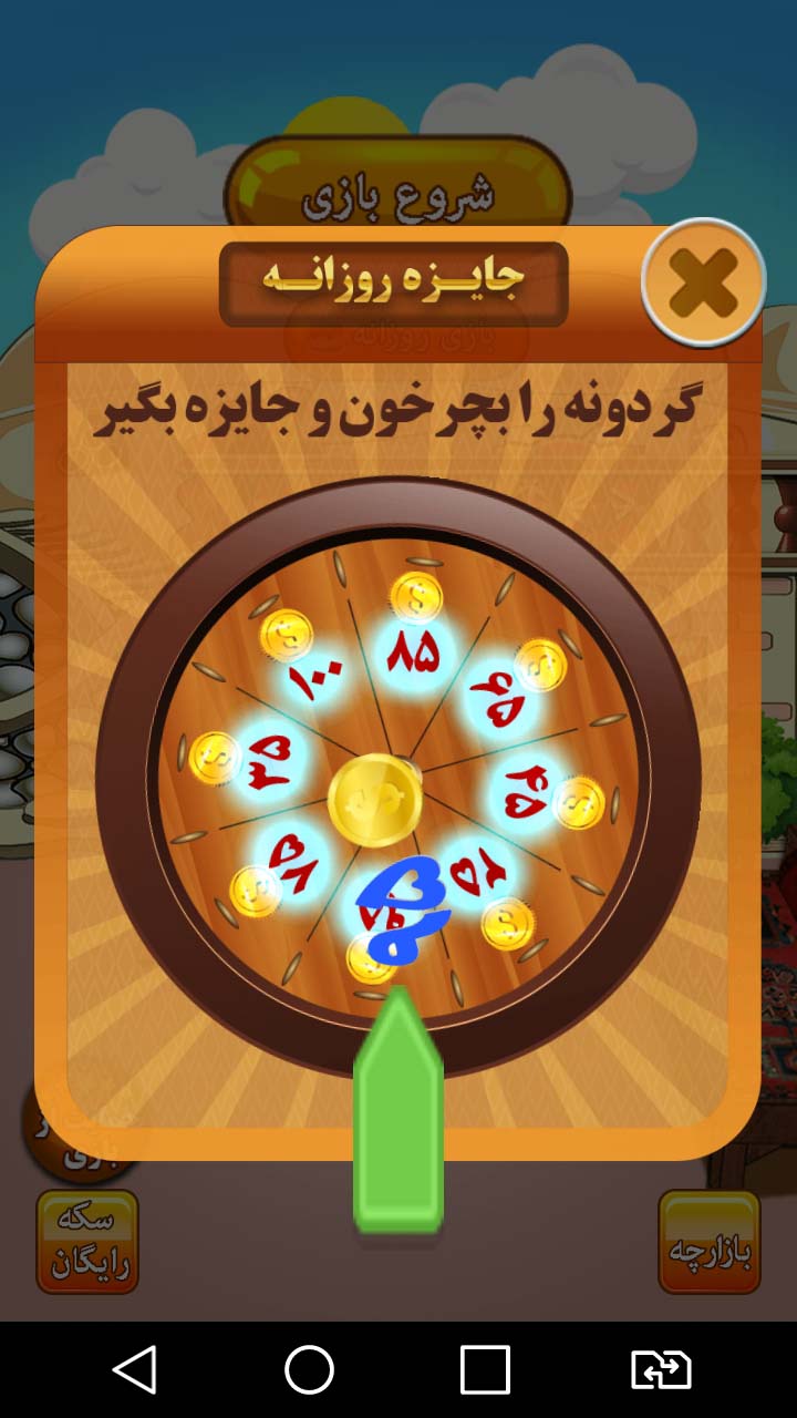 بازی اندروید